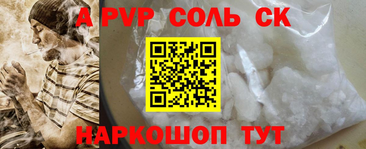 A PVP  A-PVP Соль  Вход с VPN  Георгиевск  A PVP VHQ 