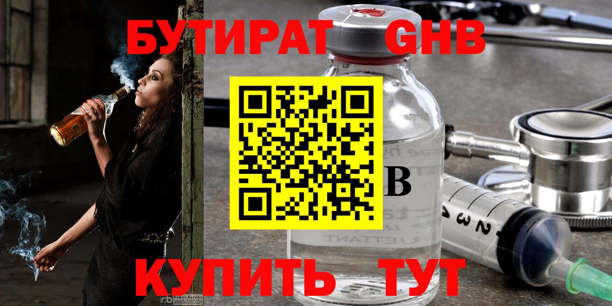 БУТИРАТ BDO Георгиевск