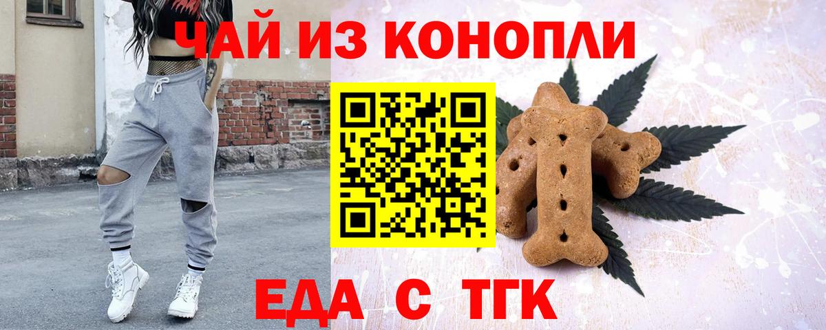 Еда ТГК марихуана  Вход с VPN  Георгиевск 