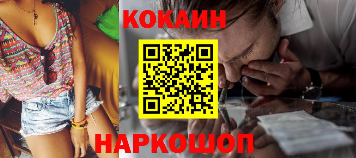 COCAIN Колумбийский  Вход с VPN  Георгиевск  COCAIN Эквадор 