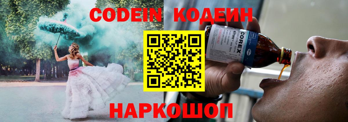 Кодеиновый сироп Lean напиток Lean (лин) Георгиевск