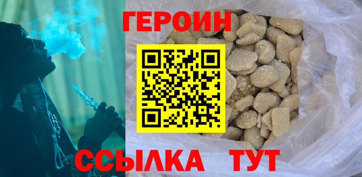 Георгиевск  ГЕРОИН герыч  Вход с VPN 