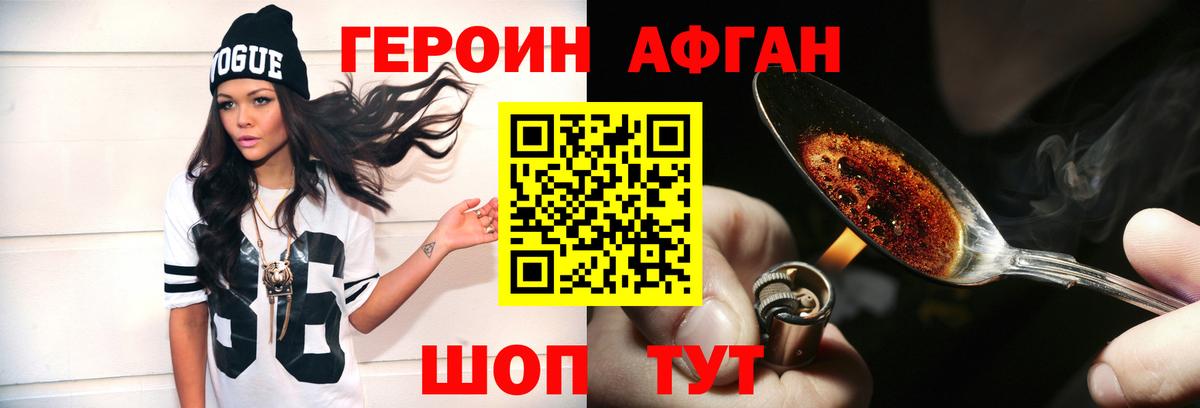 ГЕРОИН хмурый Георгиевск