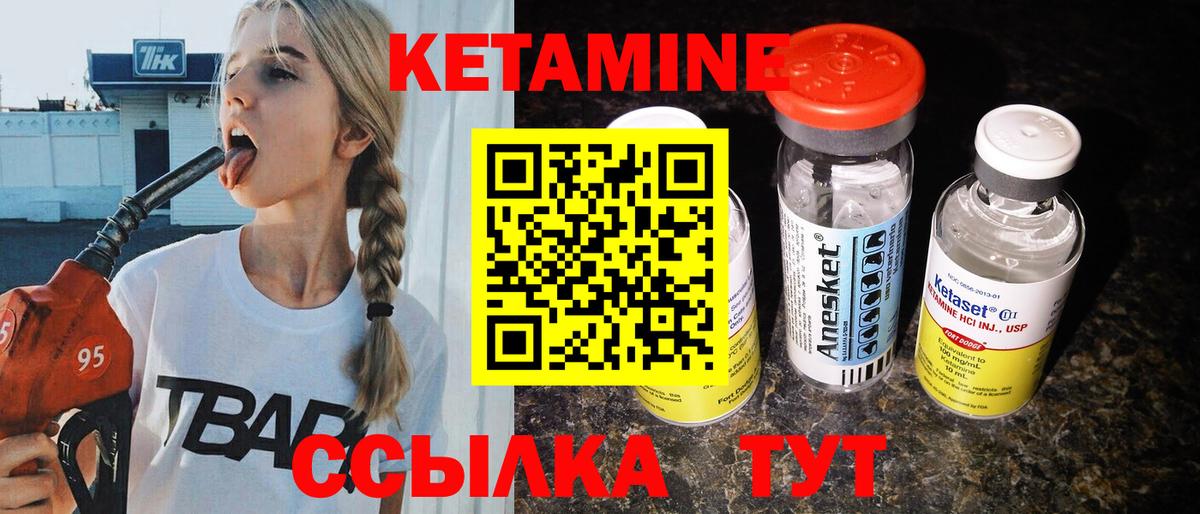КЕТАМИН ketamine  Вход с VPN  Георгиевск  КЕТАМИН ketamine 