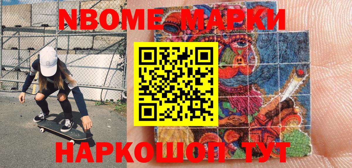 Марки N-bome 1,8мг  Вход с VPN  Георгиевск 